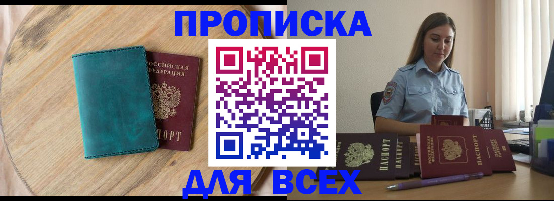 временная регистрация поиск в Белорецке