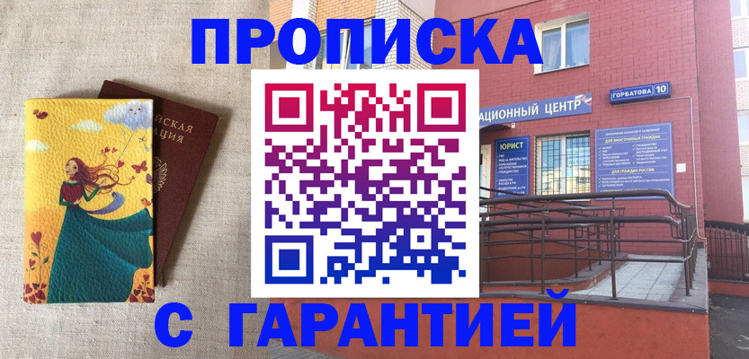прописка для военкомата в Белорецке