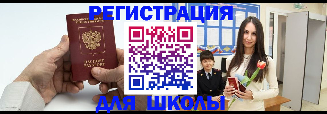 временная регистрация купить в Белорецке