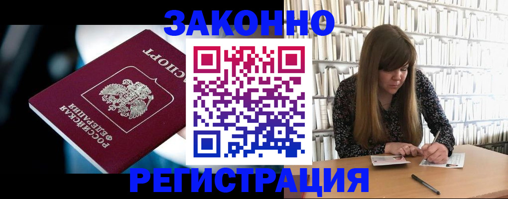 прописка для военкомата в Белорецке