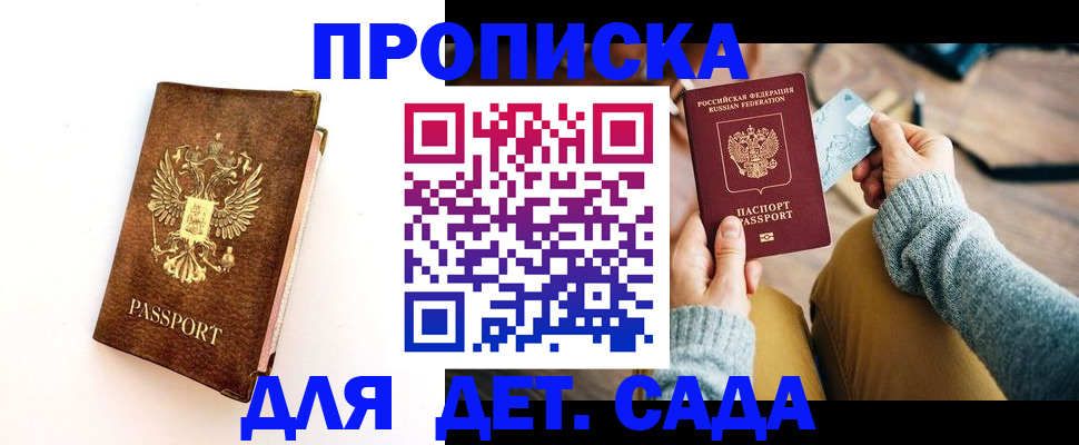 прописка в квартире в Белорецке