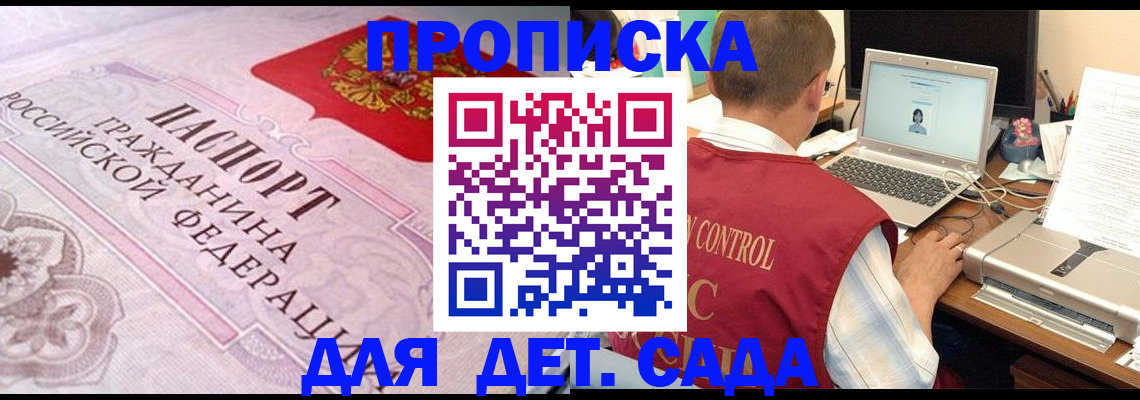 прописка в Белорецке