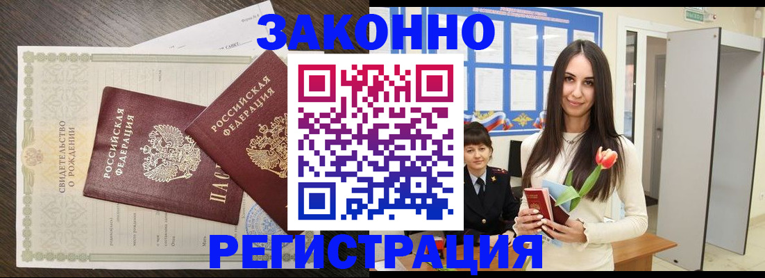 прописка поиск в Белорецке