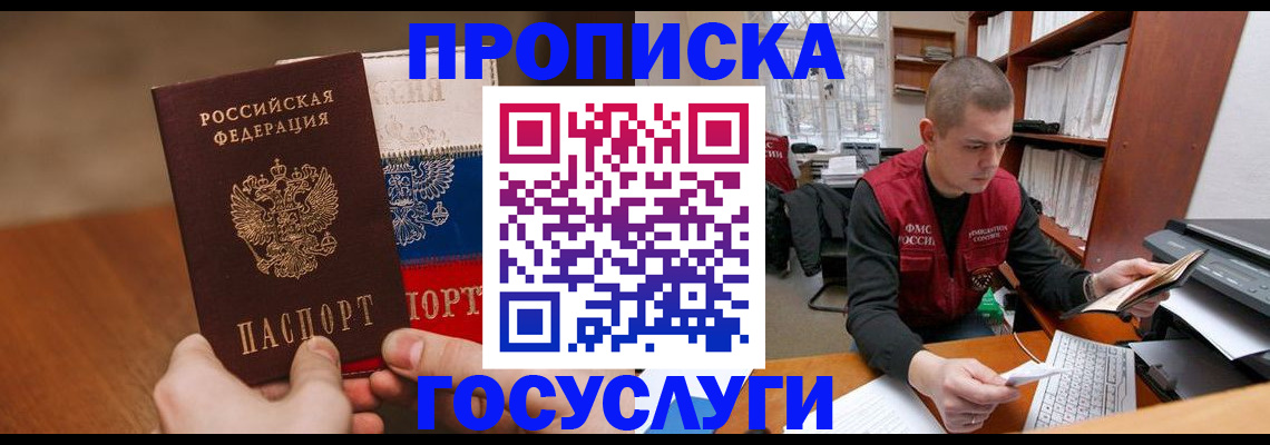 найти адрес прописки в Белорецке